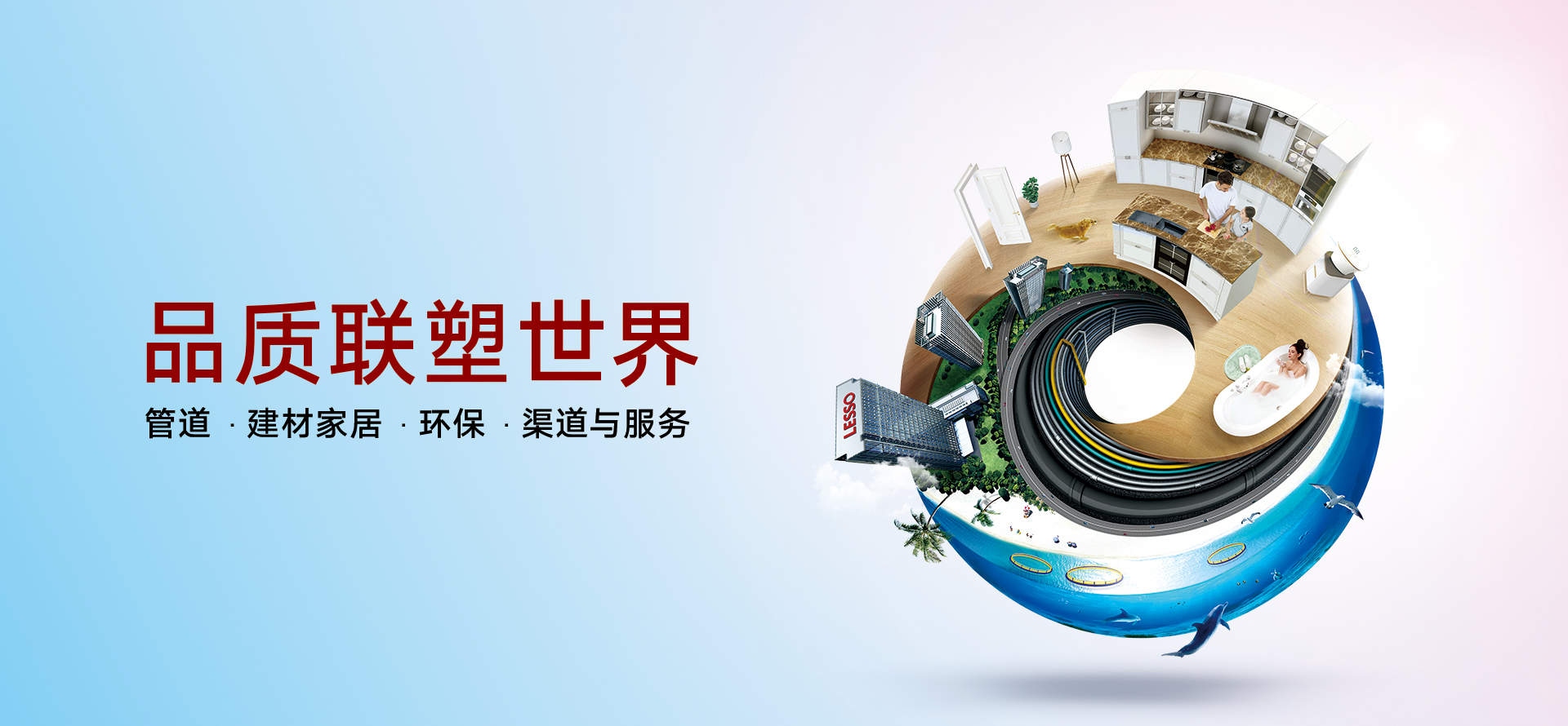 中国联塑2019年营收增长11%至263.45亿，保持健康盈